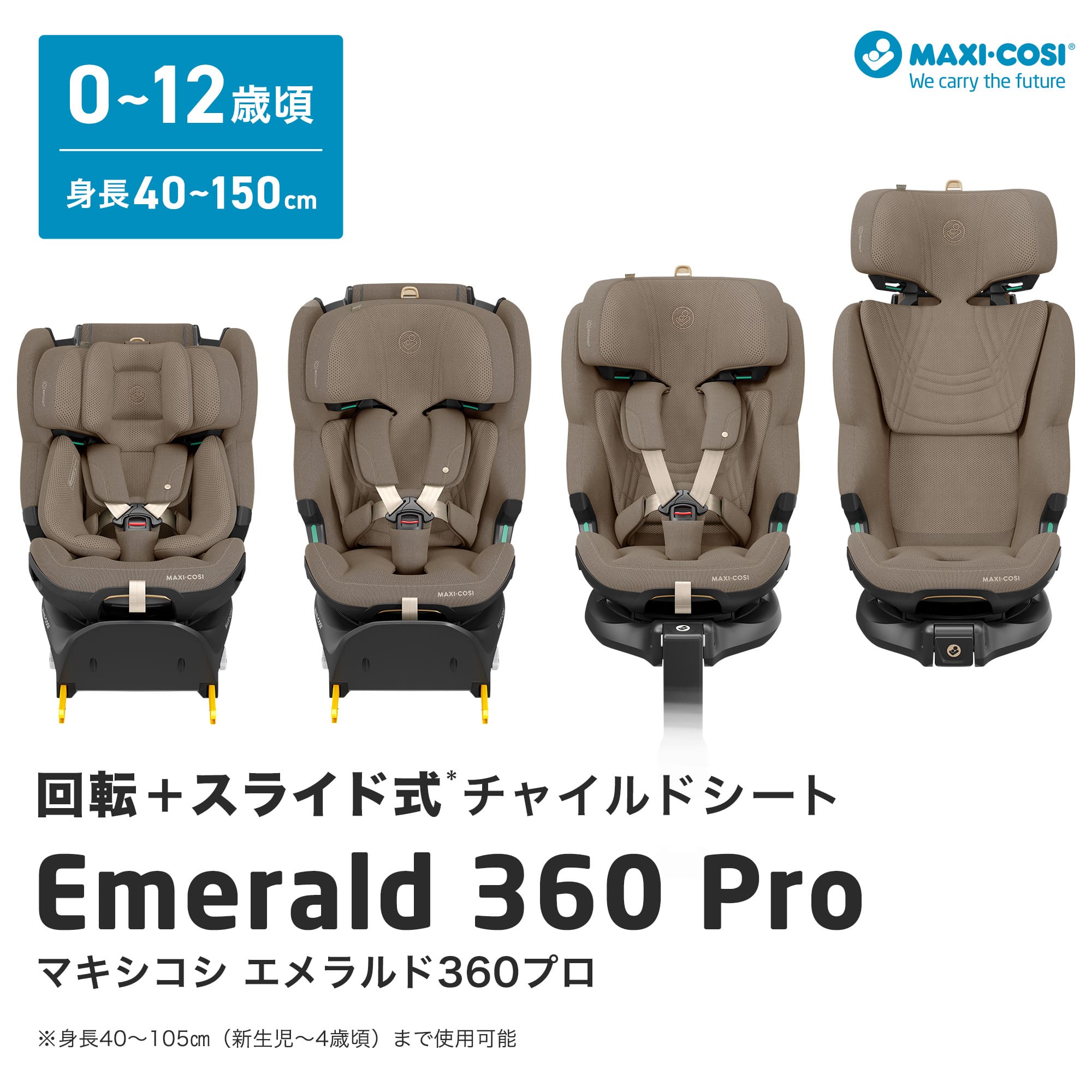 マキシコシ エメラルド 360 プロ Emerald 360 Pro チャイルドシート ジュニアシート ISOFIX 回転式 スライド機能 新生児 赤ちゃん ベビー 12歳 ロングユース 0歳 R129 適合 出産祝い ギフト プレゼント 4年保証 送料無料｜人形とベビー用品の桜うさぎ