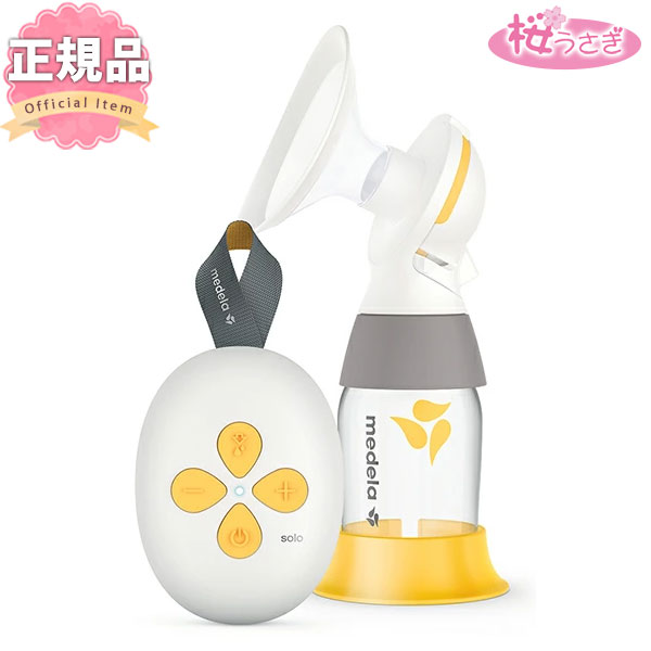 Medela（メデラ）電動さく乳器 Solo™（ソロ） zmedela_solo_02.jpg
