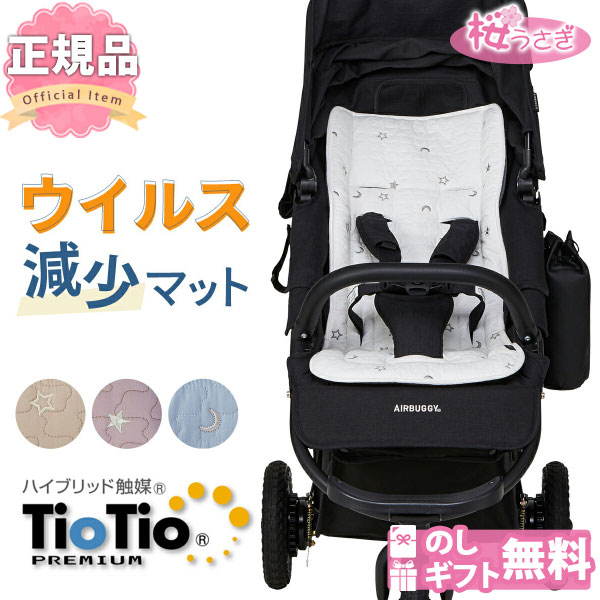 やや鉄道車両 体ベビーカー 抗病毒マット Tiotio Stroller Mat ティオティオ 同盟罷業ローラーマット Airbuggy 貨物輸送無料 Elkbabgi Com