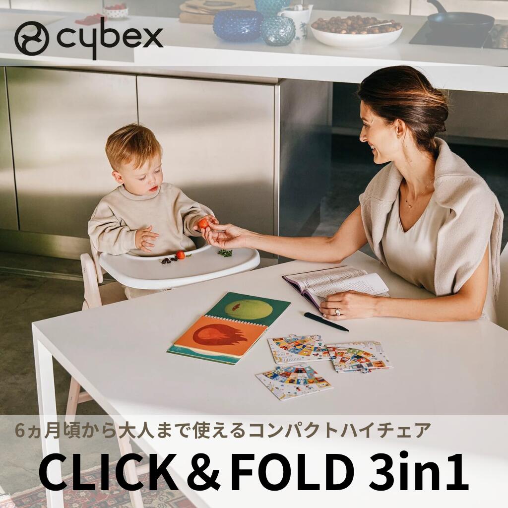 ご機嫌女性議長 サイベックス 鳴らす\u0026フォールド 3インチ1 cybex click \u0026 fold もの言う花女性議長 クリックアンドフォールド 折りたたみ パウダーコンパクト 納める 分かりやすい 今めかしい 今めかしい 室内装飾 離乳食 腰掛け キッズ ちびっ子 お召し上がる 腰座り 貨物輸送無料 ctp