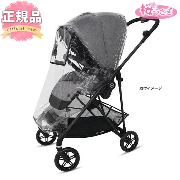 【値下げしました】cybex サイベックス メリオ　レインカバー付き 楽天市場】CYBEX サイベックス MELIO メリオ シリーズ専用