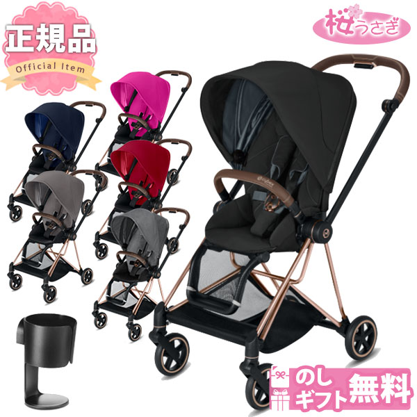 2点セット Mios ストローラー サイベックス ミオス ベビーカー Cybex Mios New ベビーカー 専用カップホルダー 送料無料 ポイント10倍 Cybex Mios 正規販売店 ２年保証 ストローラー 新生児 A型 両対面 人形とベビー用品の桜うさぎ送料無料 ポイント10倍