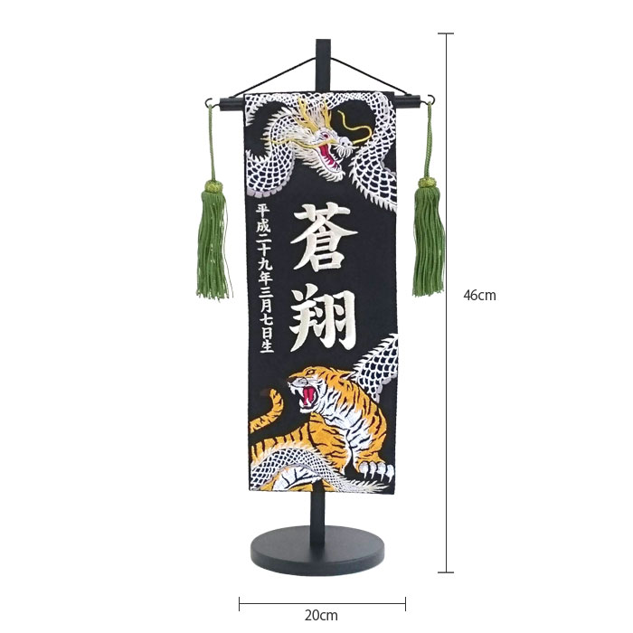 月読みマリオネット 銘入れバナー 名入れタペストリー 名前旗 愚息 三 白龍と虎 特内側 銀糸刺繍 貨物輸送無料 北海道 沖縄 離島は取り去る 名前旗 節句 端午の節句 Yourdesicart Com