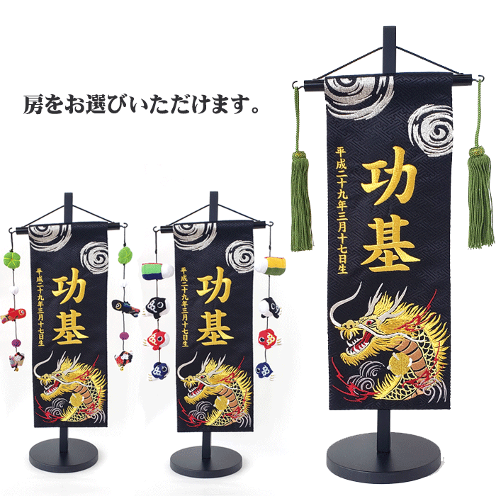 五月人形 名入れ旗 名入れタペストリー 名前旗 男の子 渦に金龍 特中 金刺繍 【送料無料※(北海道・沖縄・離島は除く)】 名前旗 節句 端午の節句｜人形とベビー用品の桜うさぎ