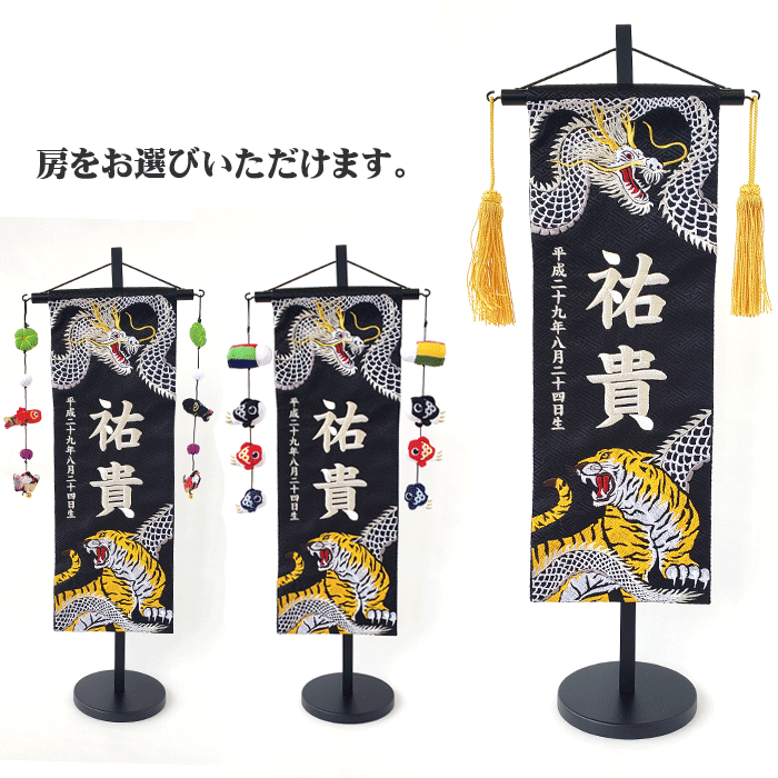 五月あやつり人形 名入れ旗 名入れアラス 名まえ旗 お坊っちゃん (三) 白龍と虎Ｂ 中 銀糸刺しゅう 【貨物輸送無料※(北海道・沖縄・離島は除く)】 名まえ旗 節句 端午の節句