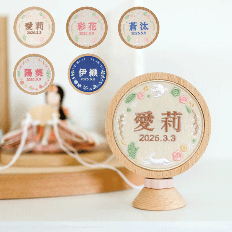【10％分尖んがりうしろ側】 Puca 刺しゅう名まえ飾りつけ くるくる 名まえ札 名まえ旗 名まえ飾りつけ プーカ 木製 刺しゅう ひな人形 雛人形 お雛様 雛儀式用 今めかしい 和今めかしい