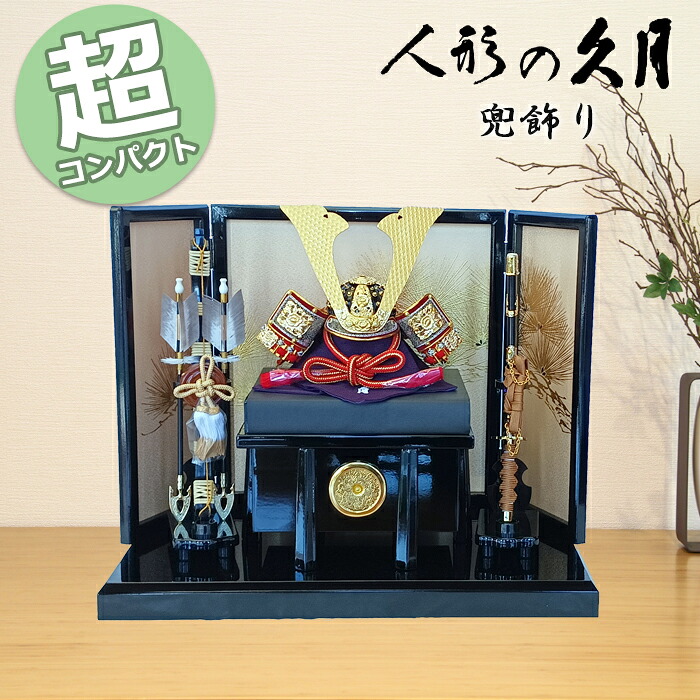【15％分尖んがりうしろ側】 五月あやつり人形 パウダーコンパクト 今めかしい 今めかしい 1725 久月 利光作 貨物輸送無料 兜飾りつけ 和今めかしい 端午の節句 兜 鍬形 吹き返し 忍 5月5日 こどもの日 祝い事 皐月 室内装飾