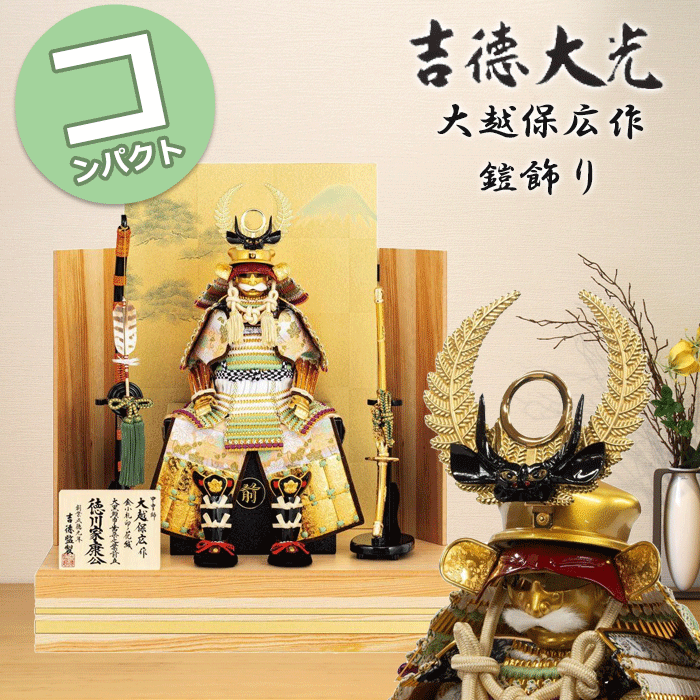 楽天市場】【15％分ポイントバック】 五月人形 吉徳大光 コンパクト