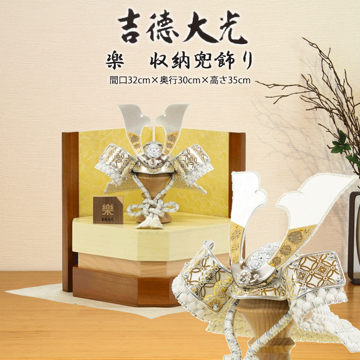 楽天市場】【15％分ポイントバック】 五月人形 吉徳大光 コンパクト