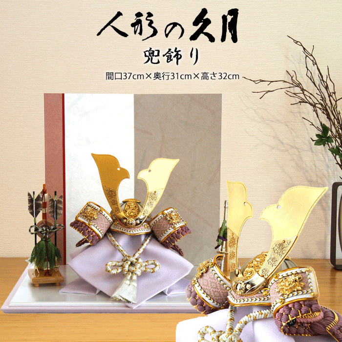 【15％分尖んがりうしろ側】 五月あやつり人形 パウダーコンパクト 格好のいい 久月 兜飾りつけ 兜平飾りつけ 平飾りつけ 1572 YD 貨物輸送無料 端午の節句 兜 鍬形 吹き返し 忍 5月5日 こどもの日 御祝い 皐月 今めかしい 和今めかしい 室内装飾 st ★014