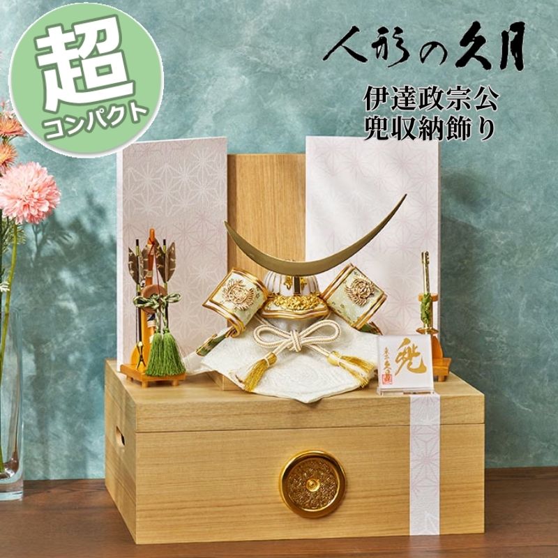 【尖んがり15倍】 五月あやつり人形 パウダーコンパクト 今めかしい 今めかしい 久月 伊達政宗公 兜納める飾りつけ 4GR-S11-Z 11206 24 D-27 兜飾りつけ 納める飾りつけ 正絹若草段縅4号   貨物輸送無料