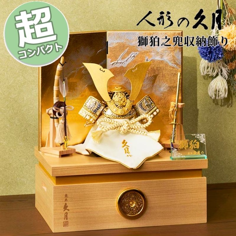 【尖んがり15倍】 五月あやつり人形 パウダーコンパクト 今めかしい 今めかしい 久月 獅狛之兜納める飾りつけ 4GR-S15-Z 37 D-10 19246 正絹萌黄匂縅7号 貨物輸送無料 和今めかしい 室内装飾