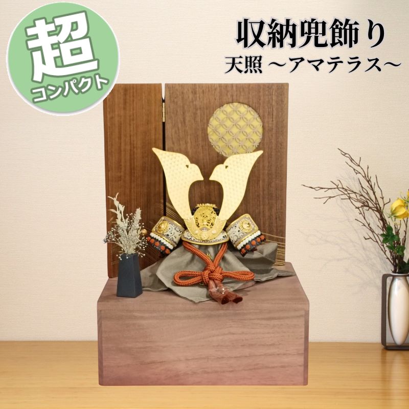【15％分尖んがりうしろ側】 五月あやつり人形 納める兜飾りつけ 鈴甲子雄山 天照 1/5規模 納める台飾りつけ yk070353 パウダーコンパクト 今めかしい 納める飾りつけ 兜飾りつけ 端午の節句 兜 5月5日 こどもの日 祝賀会 皐月 今めかしい 和今めかしい 室内装飾