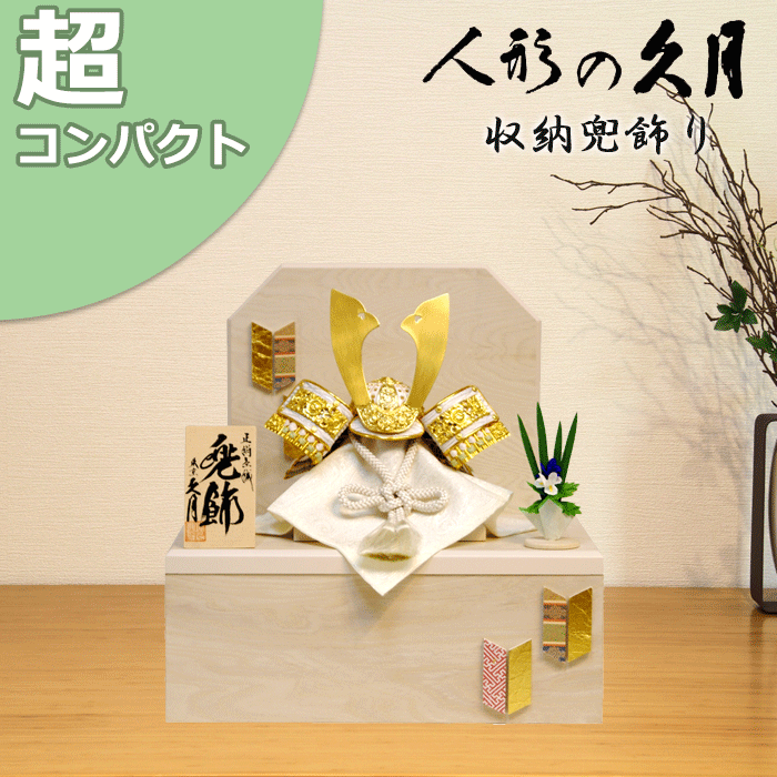 【15％分尖んがりうしろ側】 五月あやつり人形 パウダーコンパクト 今めかしい 今めかしい 久月 1043 兜飾りつけ 納める飾りつけ 正絹 端午の節句 兜 鍬形 吹き返し 忍 5月5日 こどもの日 儀式用 皐月 今めかしい 和今めかしい 室内装飾 st ★0935 ■