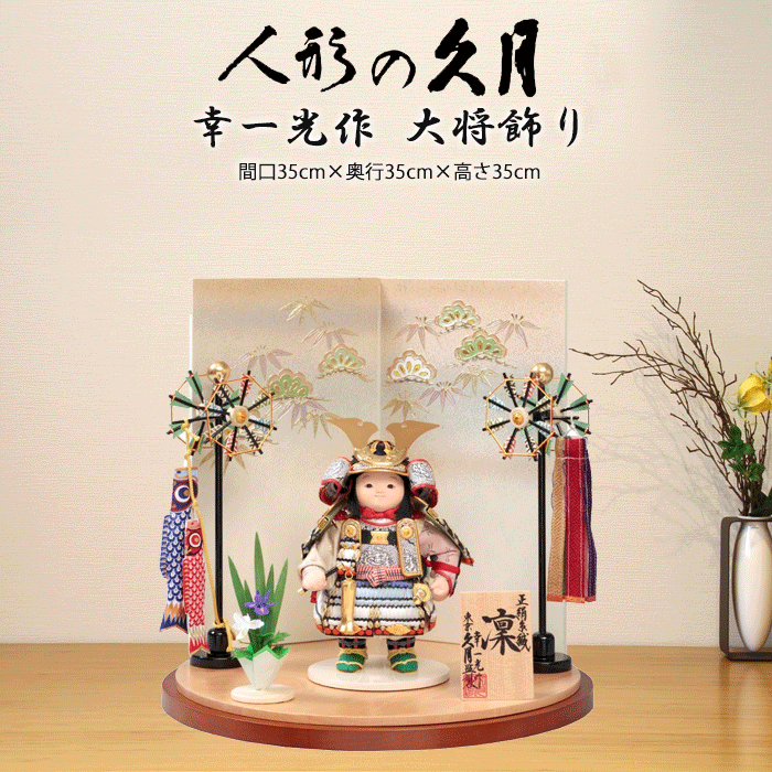 楽天市場】【15％分ポイントバック】 五月人形 吉徳大光 コンパクト
