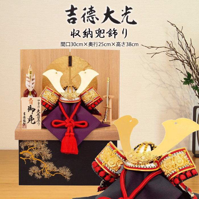 【15％分尖んがりうしろ側】 五月あやつり人形 パウダーコンパクト 今めかしい 今めかしい 454S63562 536-454 536454 吉徳大光 兜飾りつけ 納める飾りつけ 兜平飾りつけ 正絹赤絲縅 兜5号収納箱飾りつけ 大越保広作 端午の節句 兜 鍬形 吹き返し 忍 5月5日 こどもの日 今めかしい 和今めかしい 室内装飾