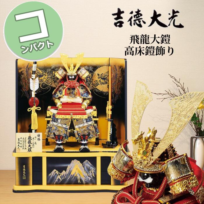 五月人形 吉徳大光 作家もの 507125.gif