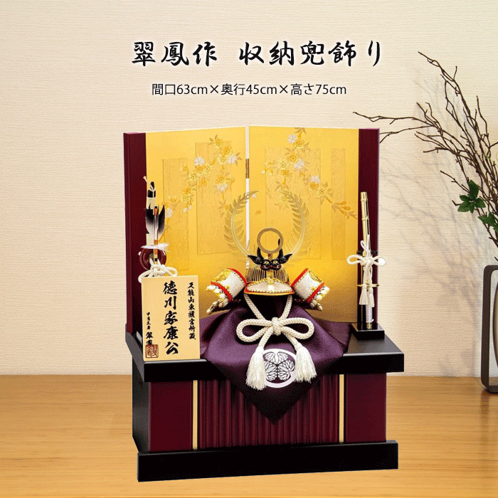 【15％分尖んがりうしろ側】  五月あやつり人形 パウダーコンパクト 兜 今めかしい GF-128 502667 豊久 徳川家康 納める飾りつけ 兜飾りつけ 翠鳳作 貨物輸送無料 端午の節句 兜 鍬形 吹き返し 忍 5月5日 こどもの日 儀式用 皐月 今めかしい 和今めかしい 室内装飾 ★0135