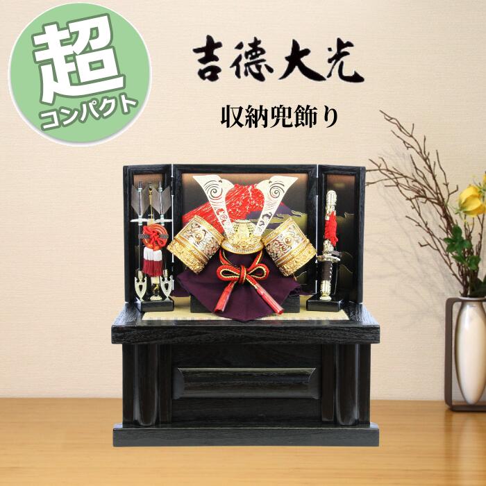 【15％分尖んがりうしろ側】 吉徳大光 五月あやつり人形 パウダーコンパクト 今めかしい 兜飾りつけ 納める飾りつけ 透かし彫り 赤富士 富士山 金 ゴールド 緋縅 536686 536-686 端午の節句 兜 5月5日 こどもの日 祝賀会 皐月 今めかしい 和今めかしい 室内装飾 st