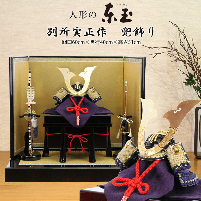 【15％分尖んがりうしろ側】 五月あやつり人形 パウダーコンパクト 今めかしい 別所真実作 兜飾りつけ 平飾りつけ JK-015 端午の節句 兜 鍬形 吹き返し 忍 5月5日 こどもの日 祝賀会 皐月 今めかしい 和今めかしい 室内装飾 ★0525