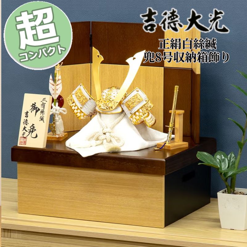 【尖んがり15倍】 五月あやつり人形 パウダーコンパクト 今めかしい 今めかしい 503S63762 736-305 736305 吉徳大光 兜飾りつけ 兜平飾りつけ 納める飾りつけ 正絹白絲縅 兜8号収納箱飾りつけ 端午の節句 兜 鍬形 吹き返し 忍 5月5日 こどもの日 祝い事 皐月 今めかしい 和今めかしい 室内装飾