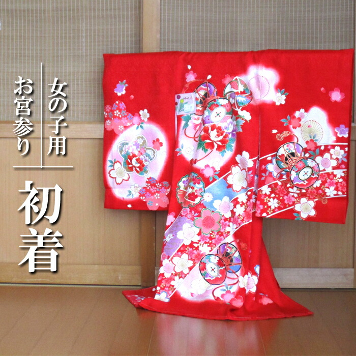 初宮参り お祝着 祝着 初着 産着 一ツ身 のしめ 熨斗目 お嬢さん 62 【貨物輸送無料※】