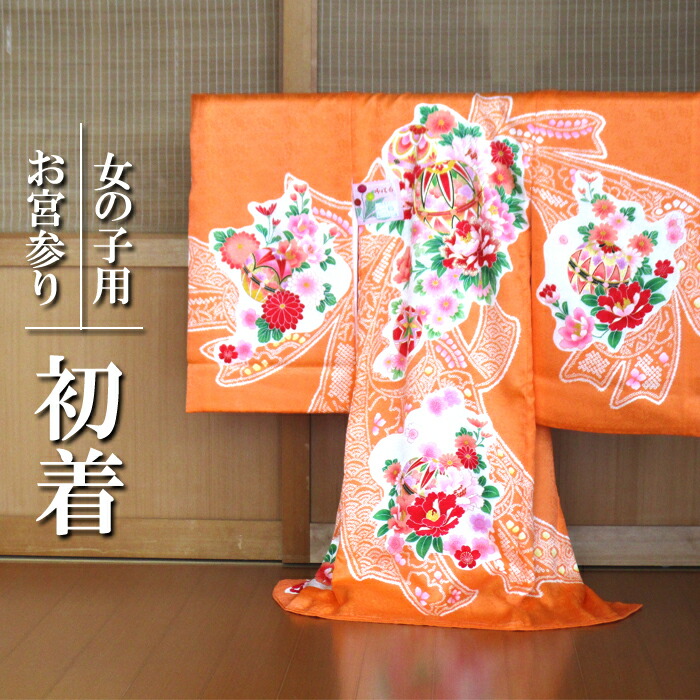 楽天市場】お宮参り初着 赤色 京加賀友禅調ぼかし加工 仕立て上がり