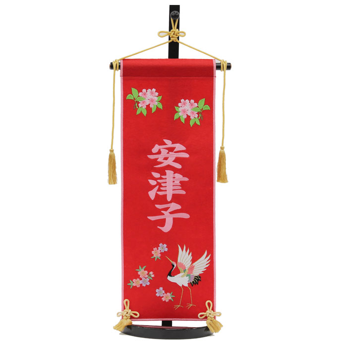 名前旗 女の子 雛人形 名入れタペストリー 名入れ旗 夕 フェルト刺繍赤鶴桜中ピンク刺繍糸 送料無料 ひな祭り 名旗タペストリー ひな人形 おひなさま ひな人形のサイド飾り 御祝 贈答品 Prescriptionpillsonline Is