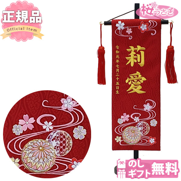 安価 その他 タペストリー 名入れ旗 名前旗 贈答品 御祝 ひな人形のサイド飾り おひなさま ひな人形 名旗タペストリー ひな祭り 送料無料 三宇 スワロフスキー付 金刺繍 特中 みやび 赤 ジャガード 台付