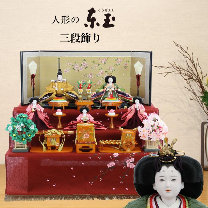 【15％分尖んがりうしろ側】 雛人形 今めかしい 今めかしい パウダーコンパクト 東玉 7656 桐竹紋A 三段飾り 五人飾りつけ 毛せん