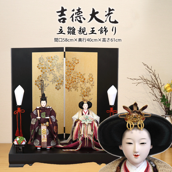 楽天市場】送料無料 久月監製 雛人形 金彩刺繍 衣装着立雛親王 木製