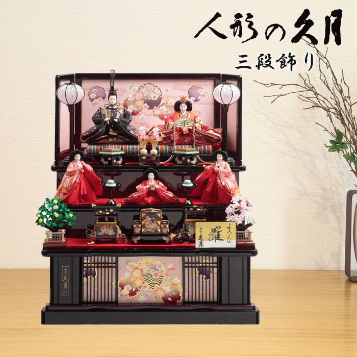 【15％分尖んがりうしろ側】   雛人形 今めかしい 今めかしい パウダーコンパクト  久月 三段飾り 五人飾りつけ よろこび雛 段織 1016 1017 五人飾りつけ 三段飾り ひな人形 今めかしい 愛くるしい ひな祭り 三月三日 桃の節句 和今めかしい 今めかしい お雛様 3月3日