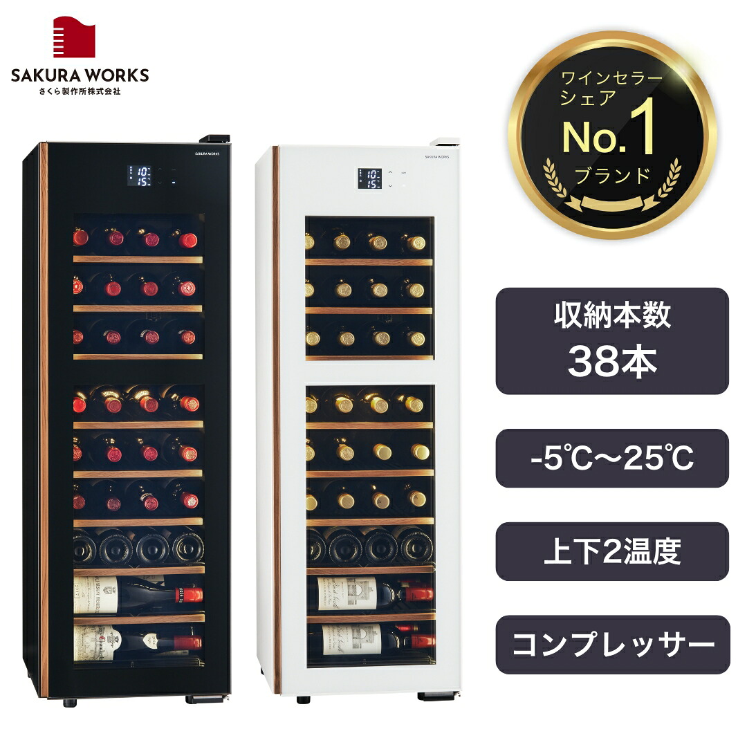 【さくら製作所公式】 ワインセラー 日本酒セラー 「GX38DM525｜氷温M5」 コンプレッサー式 マイナス5℃ 氷温対応 38本収納 2温度管理 湿度維持 加温ヒーター搭載 高機能 省エネ 大容量 おしゃれ 長期保存 保管★国内シェアNo.1セラーブランド★ 76,890円