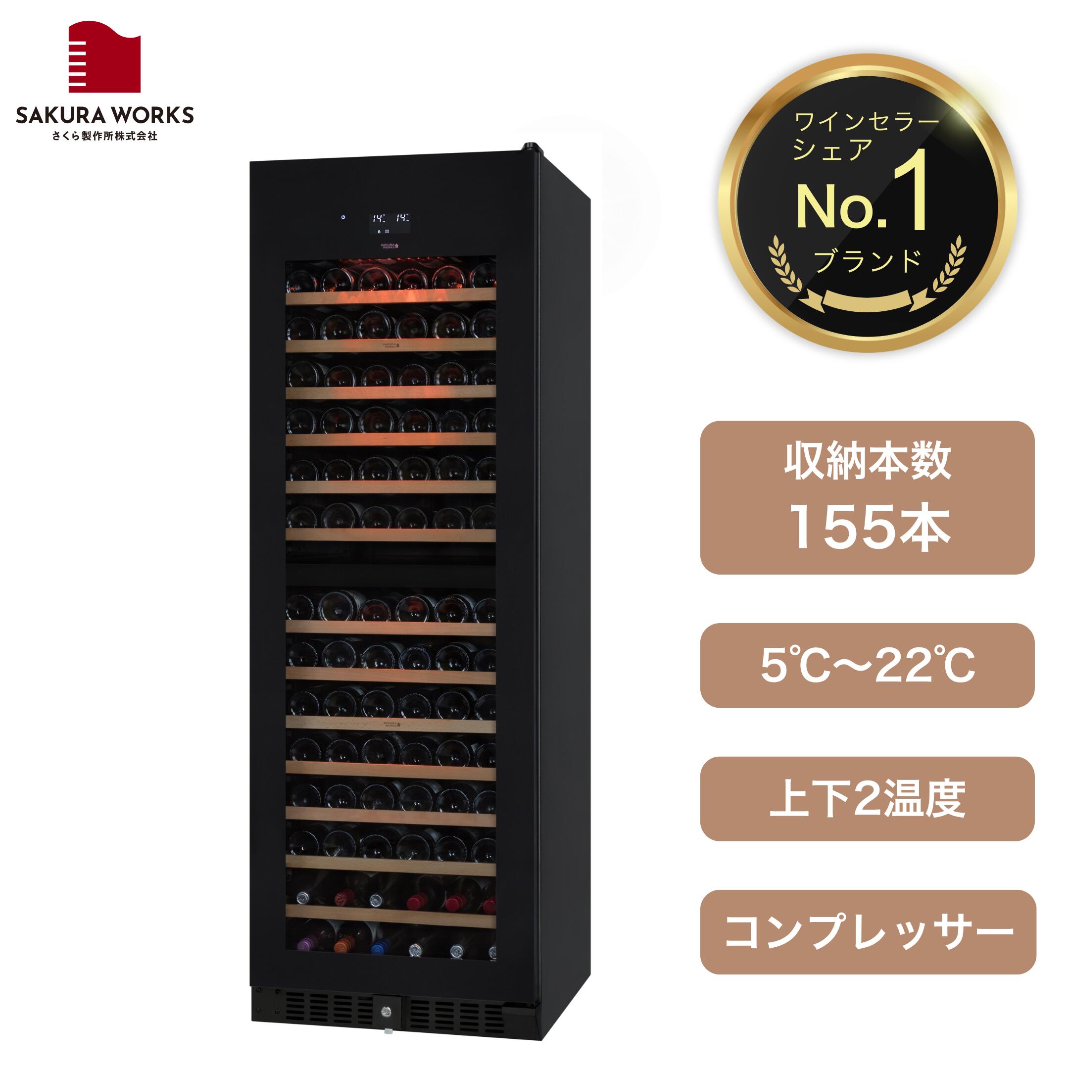 楽天市場】【さくら製作所公式】 ワインセラー 「SV78｜PRO CLASS