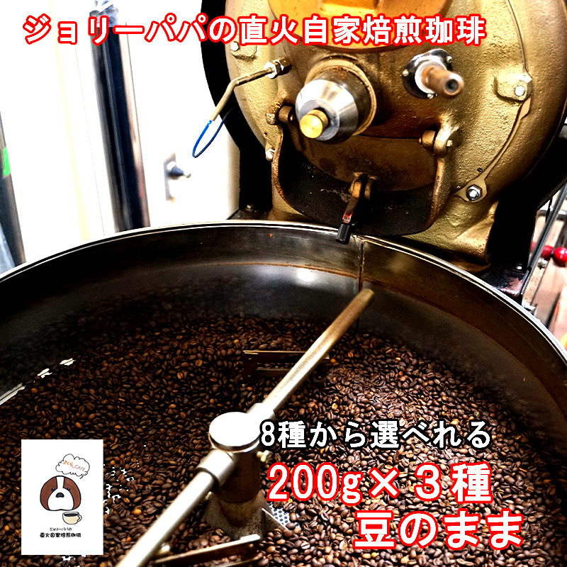 コーヒーとうもろこし 送料無料 おテスト作業 コーヒー豆 0g 3種類 豆のちょこちょこ 一握り 焙煎 深煎り 深煎 深斬新 合わせる ちょろい ブレンド キリマンブレンド モカ コロンビア キリマンジャロ ブラジル サントスno2 アイスブレンド アイス アイスコーヒー