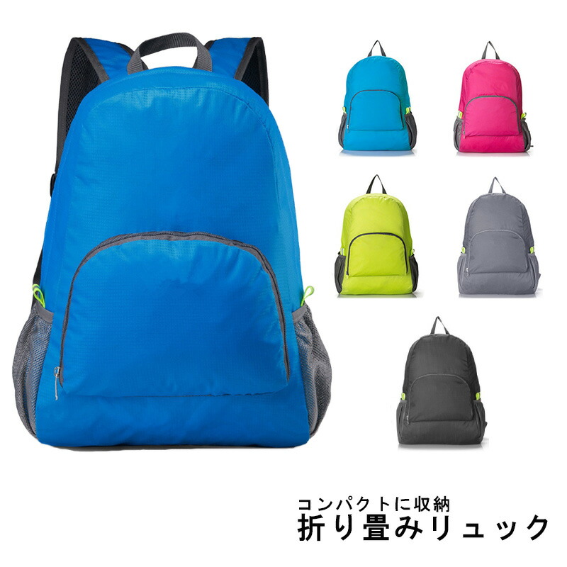 楽天市場 リュック 折りたたみ エコバッグ 大容量 軽量 レディース メンズ 折り畳みリュック コンパクト 防水 登山 旅行 ママ ディバッグ アウトドア トラベルバッグ キャンプ おしゃれ かわいい かっこいい 高校生 通勤 通学 Sakurawithjolly
