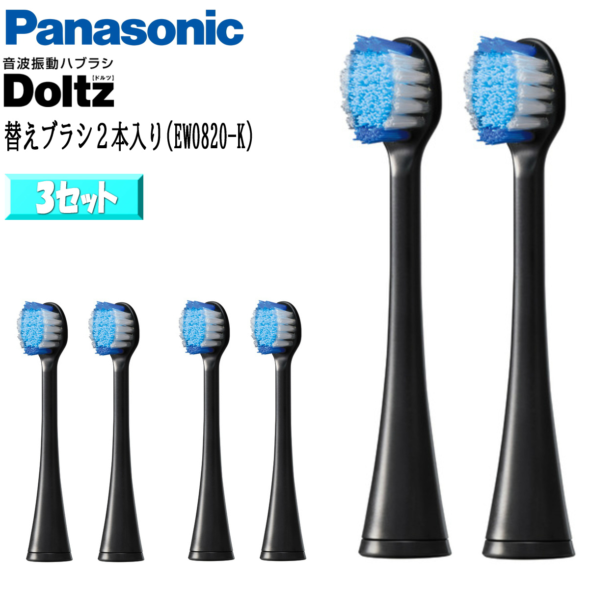ドルツ Panasonic EW0913-K BLACK