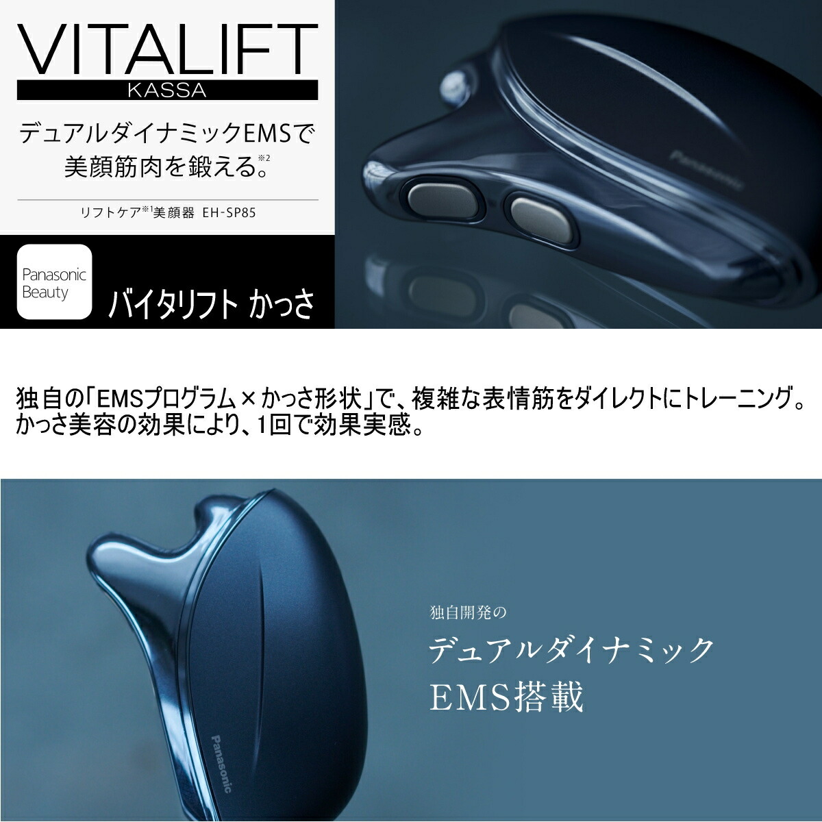 パナソニック VITALIFT かっさ美容 リフトケア 美顔器 バイタリフト EH