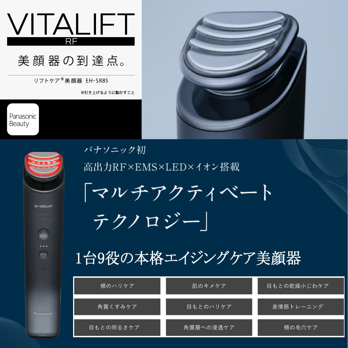 Panasonic EH-SR85-K VITALIFT バイタリフト-