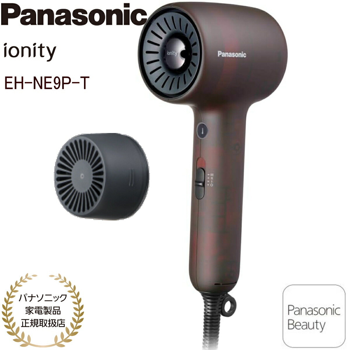 【パナソニック家電製品正規取扱店】パナソニック ヘアドライヤー イオニティ EH-NE9P-T グラスブラウン Wミネラル&マイナスイオン 温風リズムヘッドスパ 速乾