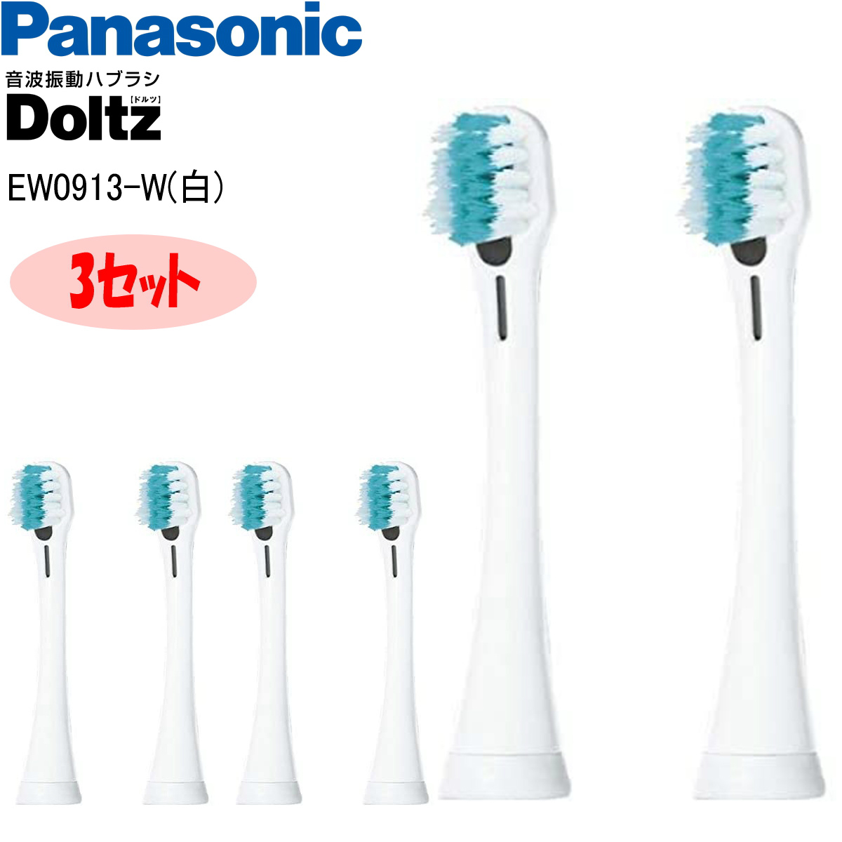 本店は Panasonic EW0801-K 1セット パナソニック 電動歯ブラシ 替え