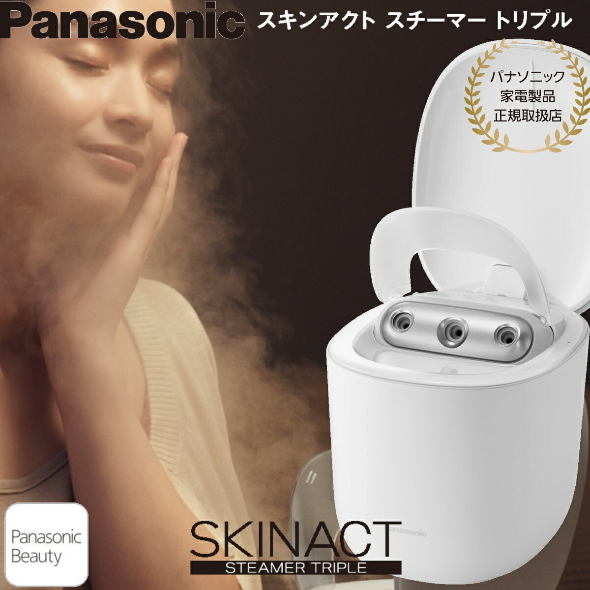 楽天市場】パナソニック Panasonic スキンアクト スチーマー トリプル