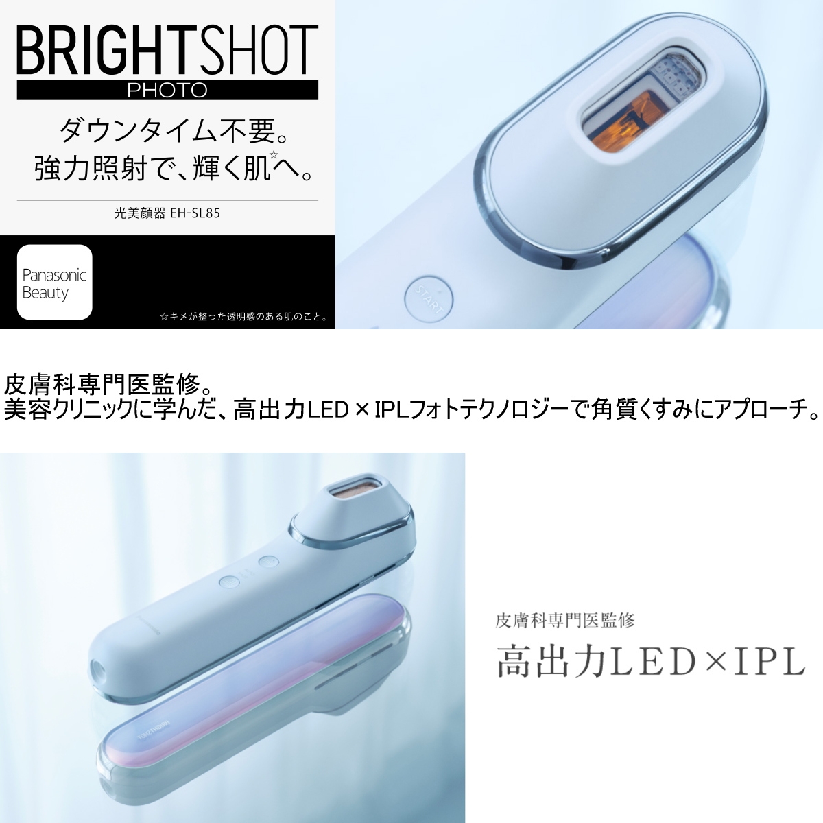 宇宙の香り 新品 未開封 送料無料 フォトブライトショット EH-SL85