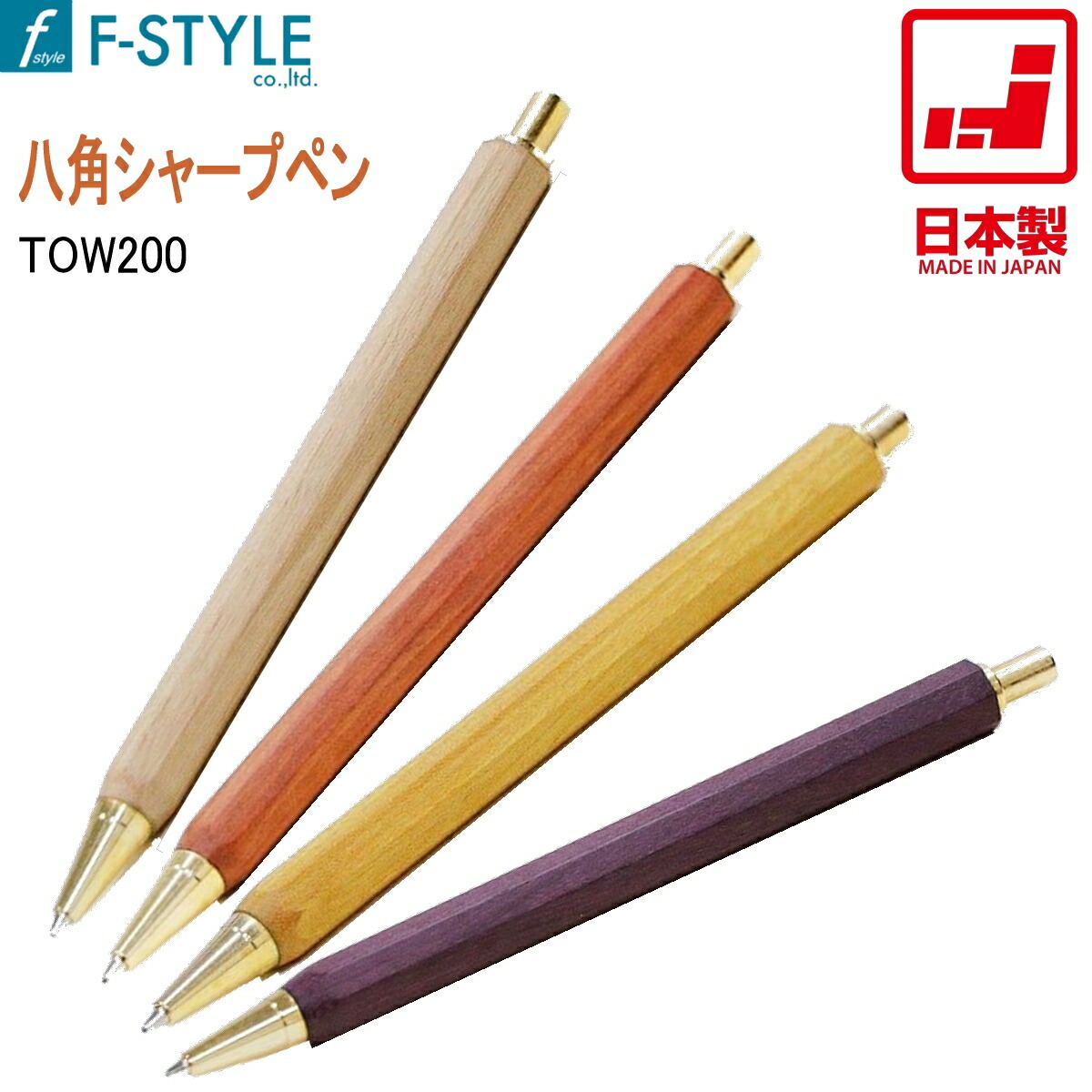 【メーカー直売】 楽天市場】【あす楽】八角シャープPen 木製シャープペン TOW210 その他