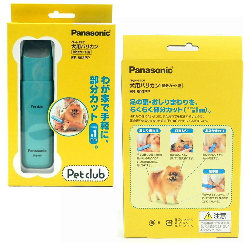 日本製,|,Panasonic,ペットクラブ,犬用バリカン,|,ER803PP-A,|,部分カット用,刈り高さ約1mm,|,パナソニック,1年保証