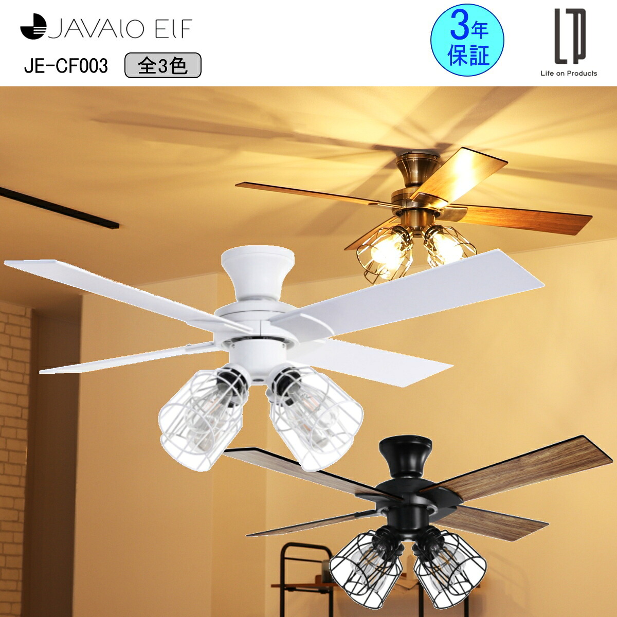 \ポイント10倍/JAVALO ELF ジャヴァロエルフ シーリングファン JE-CF003 全3色 フィラメントLED電球 4灯 モダン 3年保証|i-shopさくら2号店
