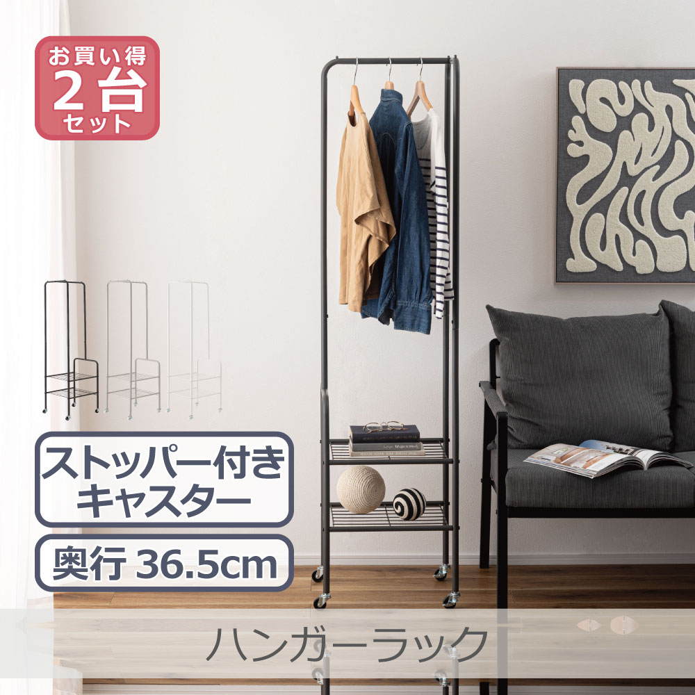 【2台仕掛ける】 東谷 ハンガー仕合わせ 高さ165糎 全3色 | MIP-29 ストッパー付き添い人 省空白文字 かっこ良い か細い 本棚・ラック・カラーボックス-インテリア・寝具・収納