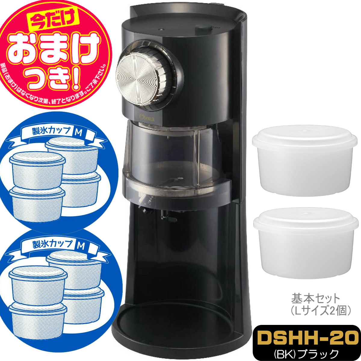 【今だけオマケ付】電動わた雪かき氷器 暖房器積み上げる DSHH-20 + 製氷優勝杯8個(HS-19M)加えること 身寄り用 氷かき器 ドウシシャ 1年引き受ける