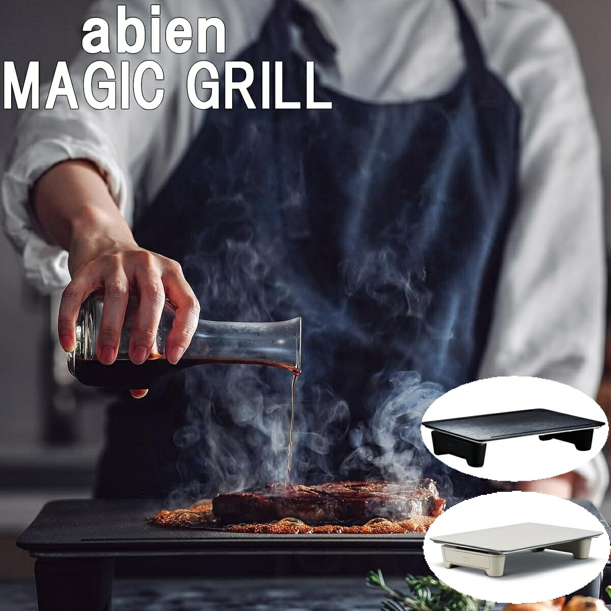 【中古品】abien MAGIC GRILL XGM24-BK 楽天市場】◎◎【中古】abien MAGIC GRILL アビエン マジック