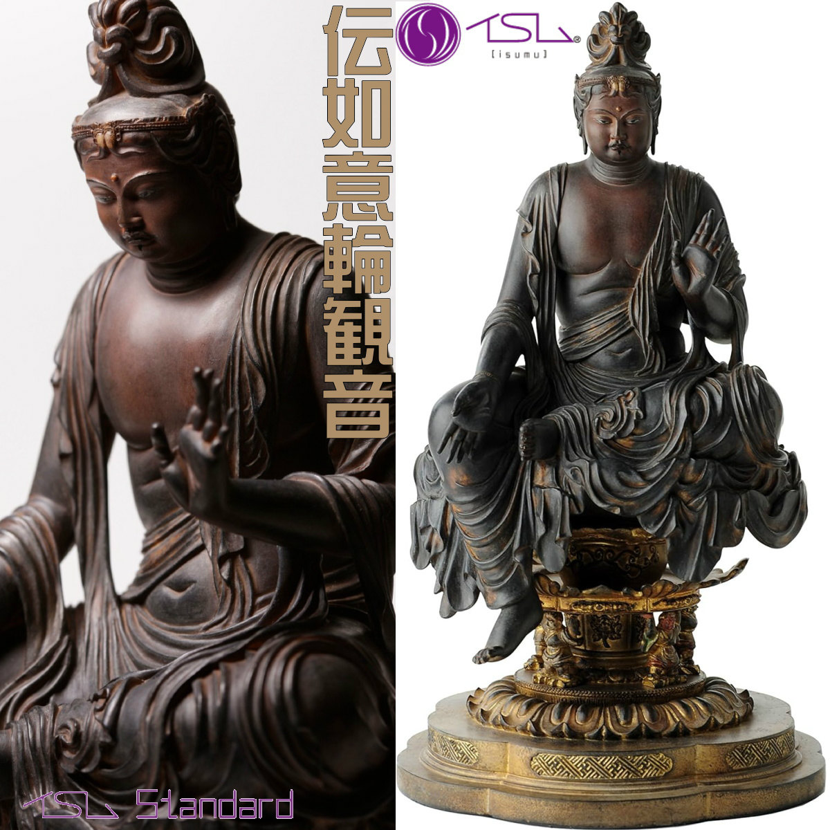 ＼ポイント3倍／イSム 伝如意輪観音 イスム Standard スタンダード 約275(H)×155(W)×155(D)mm 仏像 フィギュア 彫刻 置物 インテリア 願徳寺 isumu 003025